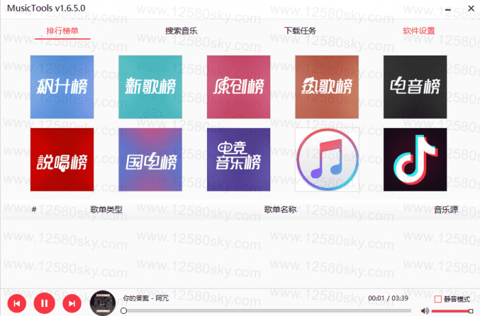 图片[1]-MusicToolsV1.8.0.0 多平台无损音乐解析下载器-淘源码网