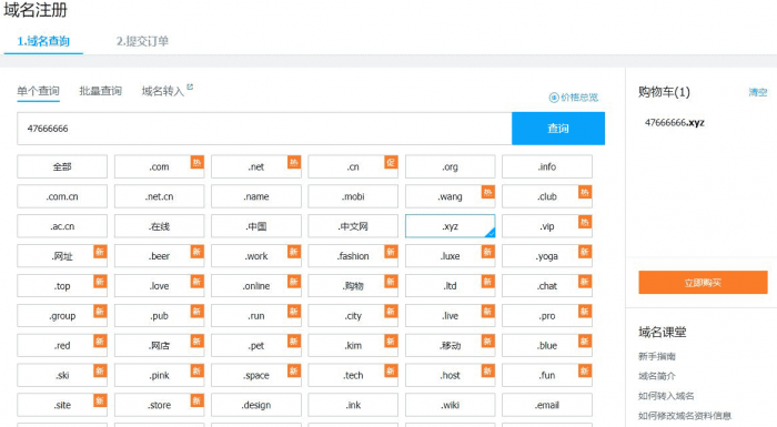 图片[4]-23元撸腾讯云.xyz纯数字溢价域名10年-淘源码网