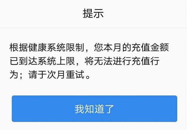 图片[1]-腾讯游戏防沉迷新规限制每月充值金额-淘源码网