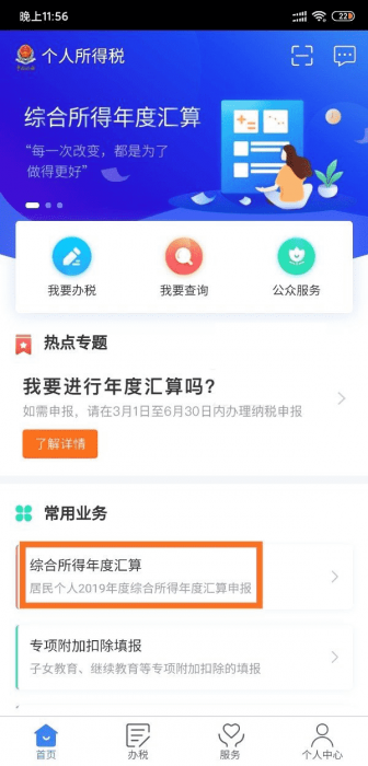 图片[1]-个人所得税可以退了-淘源码网