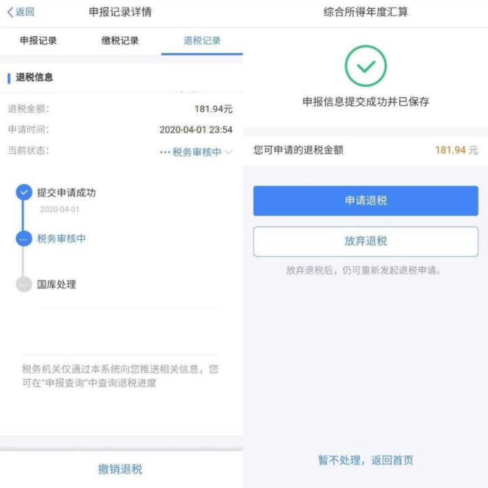 图片[2]-个人所得税可以退了-淘源码网