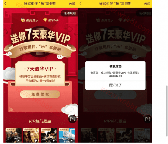 图片[1]-酷我音乐免费领取7天会员活动-淘源码网