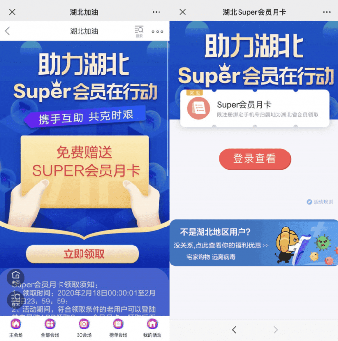 图片[1]-湖北用户领苏宁super会员月卡-淘源码网