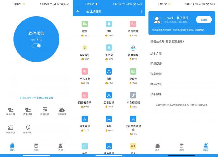 Auto tool v1.9.99高级版-淘源码网