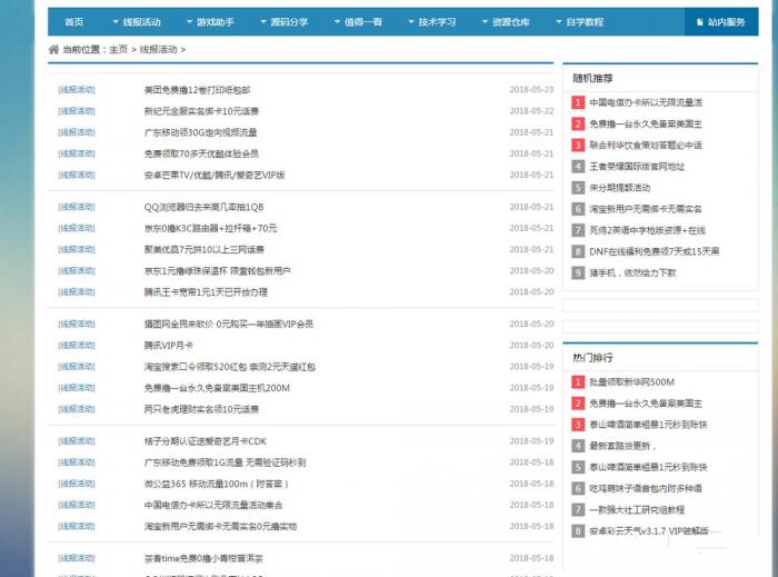 图片[2]-最新精仿某资源网自适应手机版源码分享 织梦系统-淘源码网