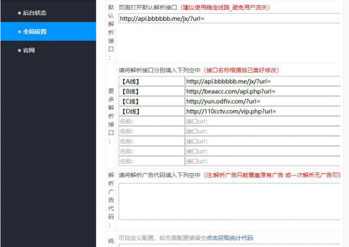 不错的vip视频二次解析接口带后台-淘源码网