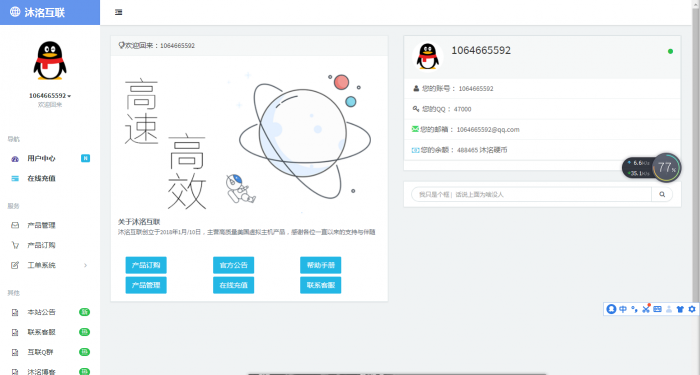 分享一套swapidc沐洺互联模板-淘源码网