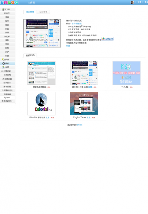 最新emlog大前端1.3模板娱乐网整站带数据库-淘源码网