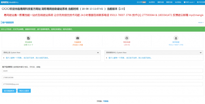 图片[5]-最新易网2.0自助建站系统整套源码打包分享-淘源码网