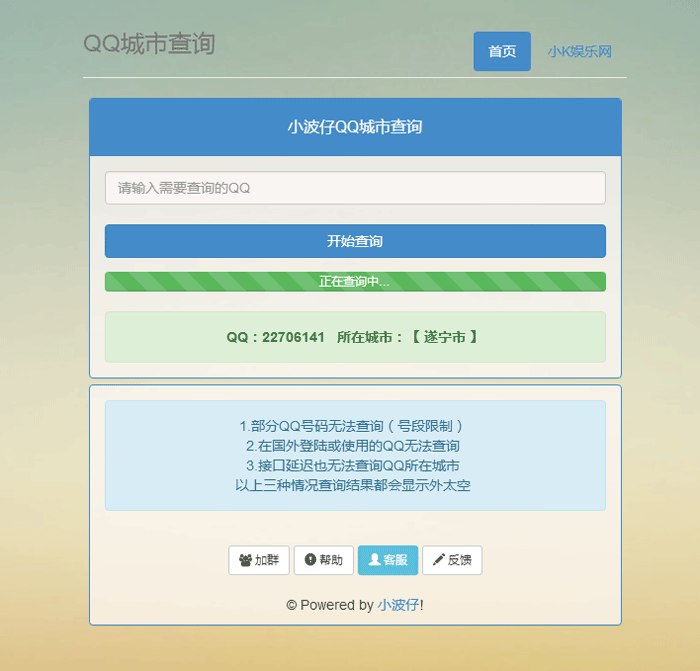 图片[1]-QQ所在城市查询网站源码带接口-淘源码网