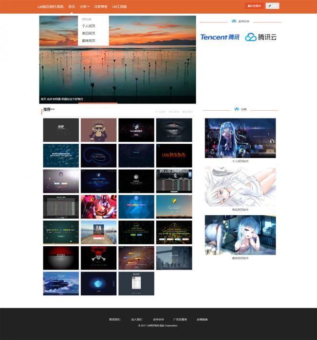 最新LM在线网页制作系统 PHP源码美化版-淘源码网