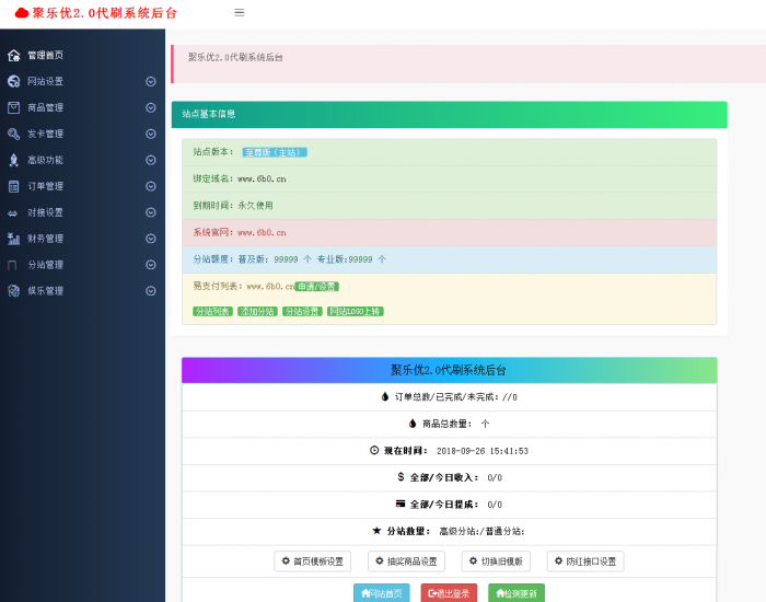 最新聚乐优2.0Ds系统无后门增加新模板-淘源码网