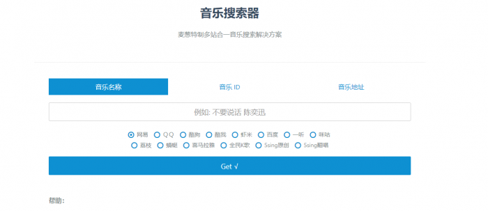 图片[1]-很好用的全网音乐免费下载网站源码 自适应手机版-淘源码网