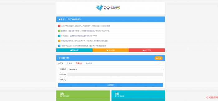 暮雨发卡系统V7网站源码，所有功能稳定可用-淘源码网