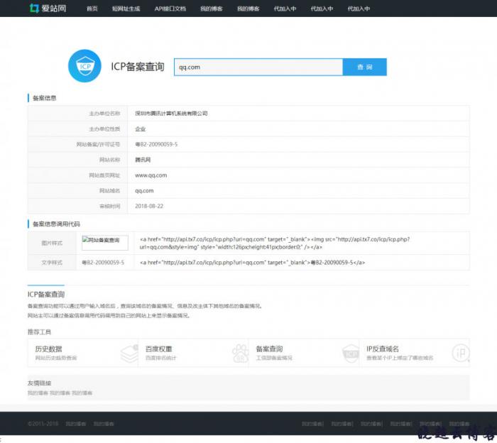 仿爱站网ICP备案域名查询源码-淘源码网