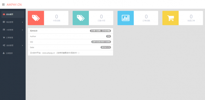 图片[1]-艾K精简版发卡系统PHP（艾K支付版）-淘源码网