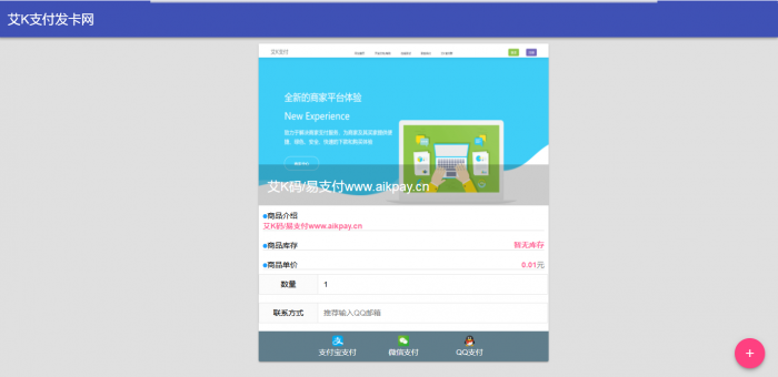图片[2]-艾K精简版发卡系统PHP（艾K支付版）-淘源码网