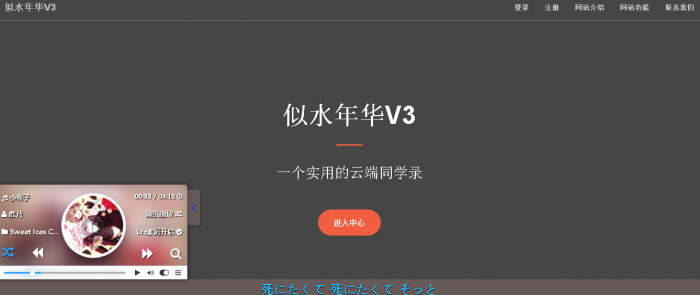 最新似水年华同学录V3网站源码-淘源码网