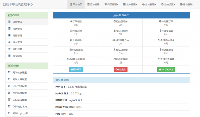 图片[1]-OSU自动下单Ds源码（内带7套模板）-淘源码网