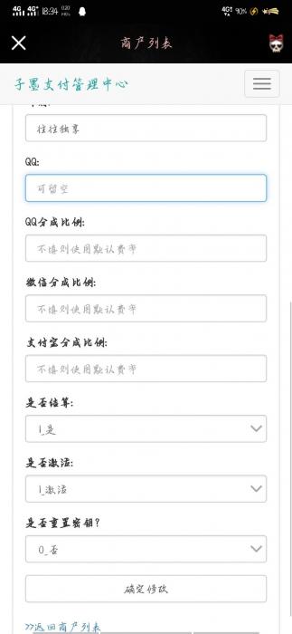 最新子墨易支付1.0网站源码-淘源码网