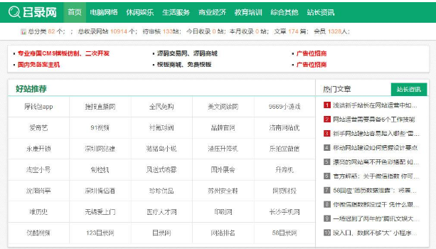 最新自动收录导航分类目录网站程序源码-淘源码网