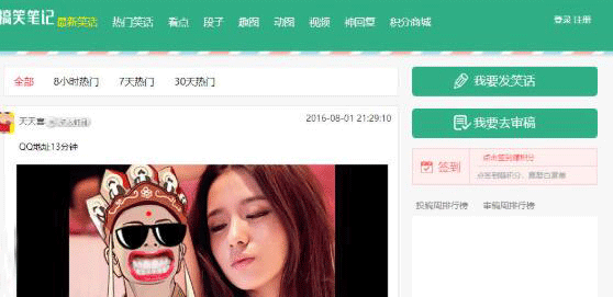 ThinkPHP仿内涵段子糗事百科笑话网站源码-淘源码网