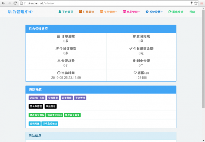 图片[1]-个人发卡源码，带安装教程，超详细的-淘源码网