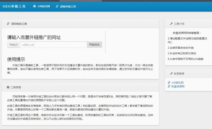 最新SEO外链一键优化网站源码-淘源码网