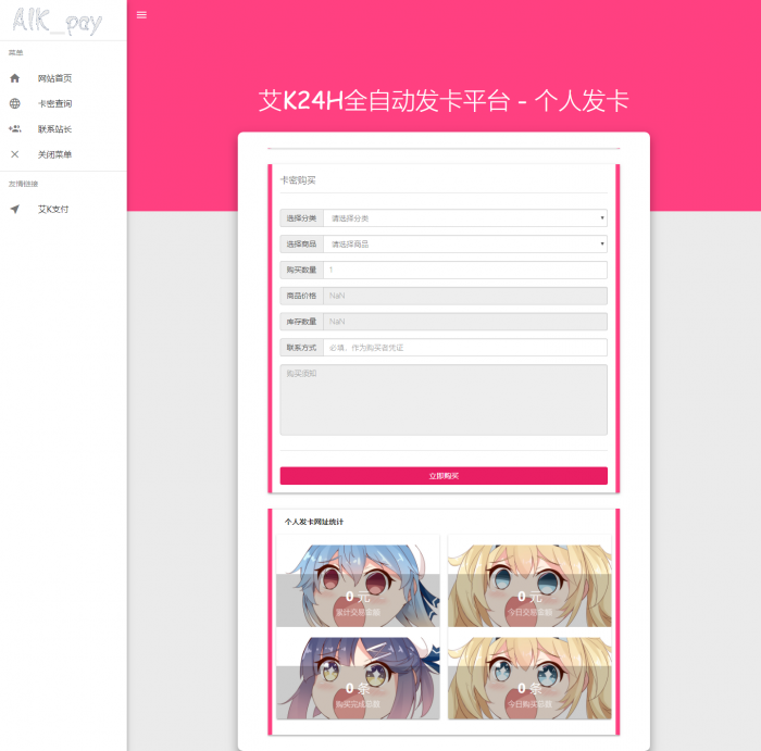 新款清新艾K发卡程序（已对接艾K支付）-淘源码网