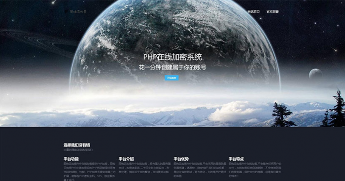 PHP在线加密系统源码 陌屿云加密V6.0 带安装说明-淘源码网