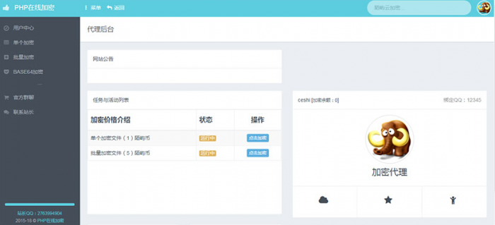 图片[1]-PHP在线加密系统源码 陌屿云加密V6.0 带安装说明-淘源码网