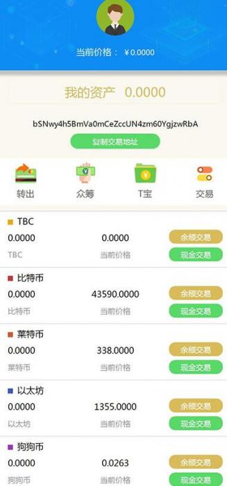 2019新升级Thinkphp区块链交易源码 带商城系统+众筹+积分兑换-淘源码网