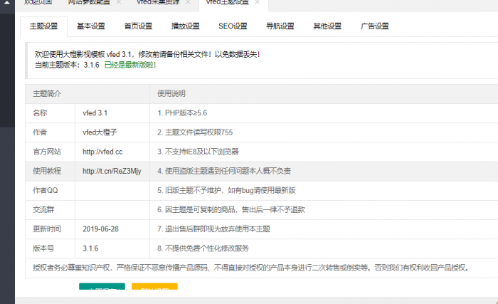 图片[1]-最新苹果cms 大橙子3.1.6模板去广告 去授权-淘源码网