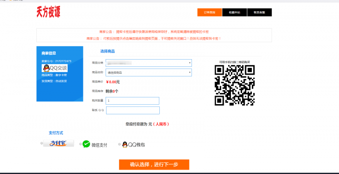 图片[2]-全新UI发卡源码手机自适应多套模版-淘源码网