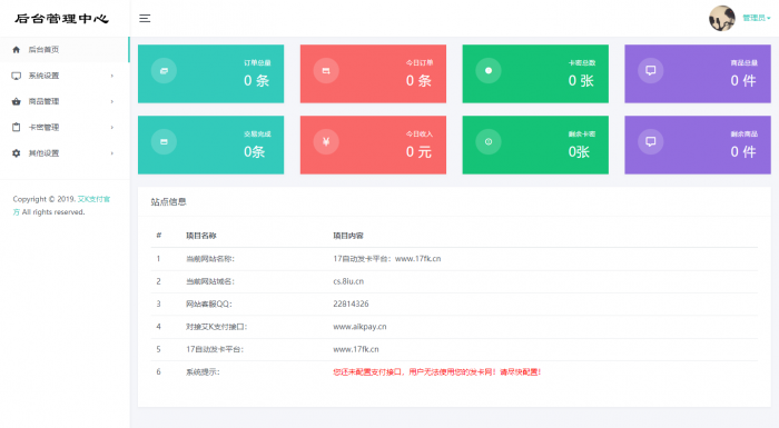 图片[1]-清新版17个人自动发卡系统源码分享-淘源码网