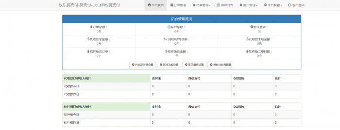 玖乐码支付全网首发全解无加密无后门-淘源码网