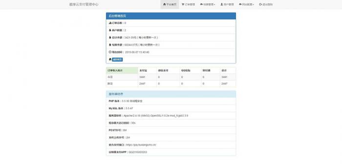 2019新版酷享云支付第三方第四方支付源码-淘源码网