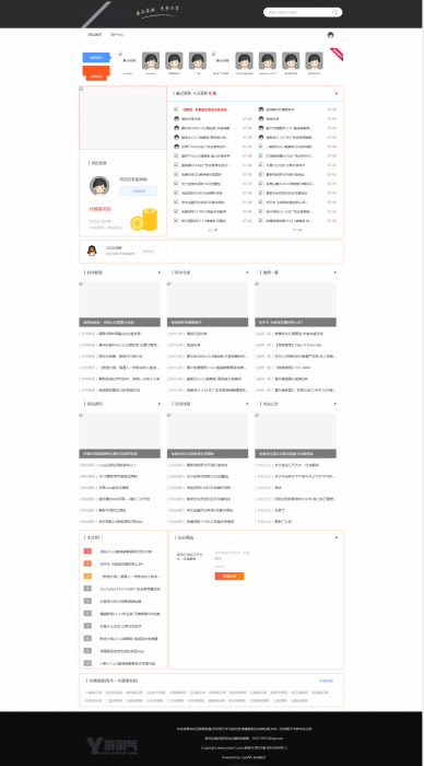 最新laysns 一款好看的模板 可做资源教程站-淘源码网