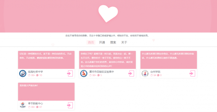 图片[1]-基于ThinkPHP内核 好看的校园表白墙源码下载-淘源码网