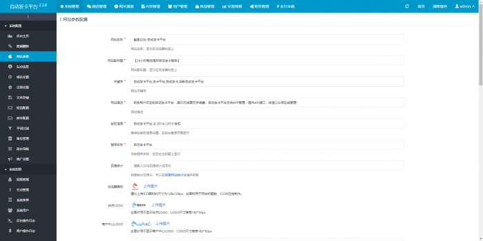 最新知宇自动发卡系统源码（支持多个免签约支付接口 ）-淘源码网