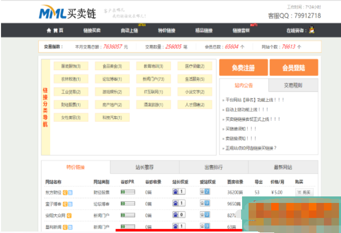 最新友情链接交易平台源码,友链源码,友情链接,友链平台仿alivv爱链网源码下载-淘源码网