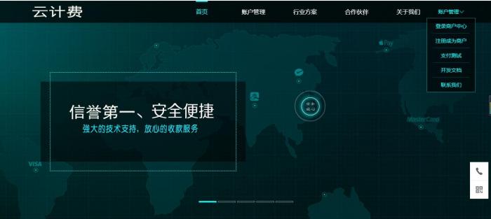 最新第四方支付平台程序源码_云计费系统源码-淘源码网