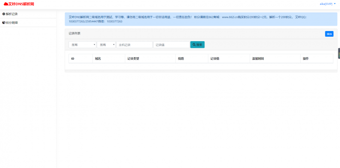 图片[2]-最新艾咔二级域名分发系统更新v3.0.1版本-淘源码网