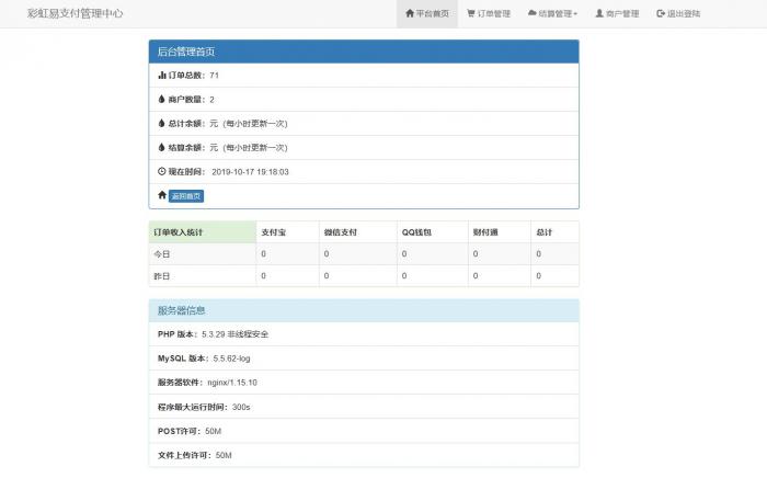 图片[1]-最新紫霞易支付二开彩虹易支付系统源码-淘源码网