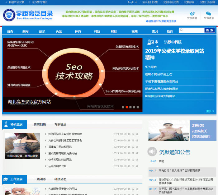 价值5000+seo泛目录站群最新可用完整版权重飙升蜘蛛澎湃+所需免费工具视频教程-淘源码网