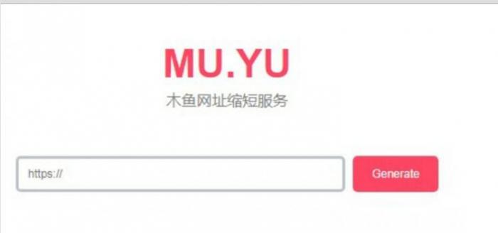 木鱼网址缩短服务 短域名生成网站源码1.0-淘源码网