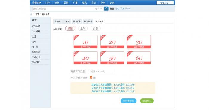 Discuz插件 – 开通VIP免费版V1.6支付宝微信购买会员组-淘源码网
