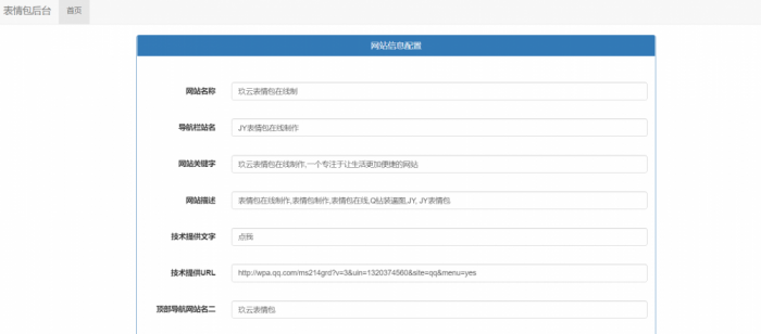 图片[1]-玖云表情包1.0v 公益版开源带后台-淘源码网