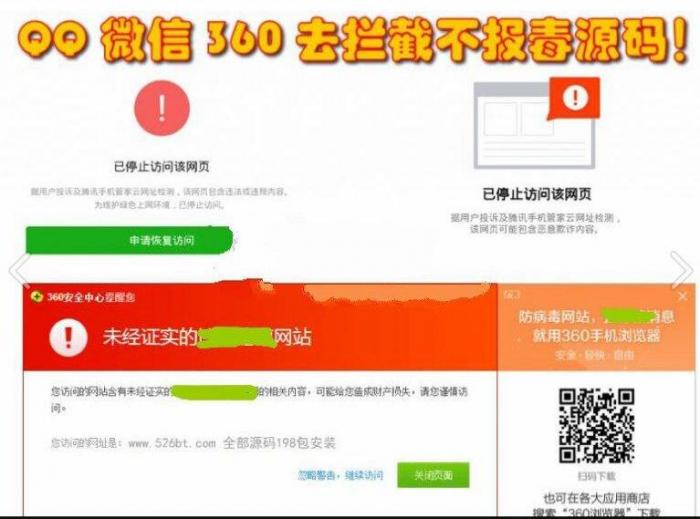 防护源码 [域名防拦截][域名防红名]技术程序源码 – 微信/QQ打开任意链接不报毒-淘源码网