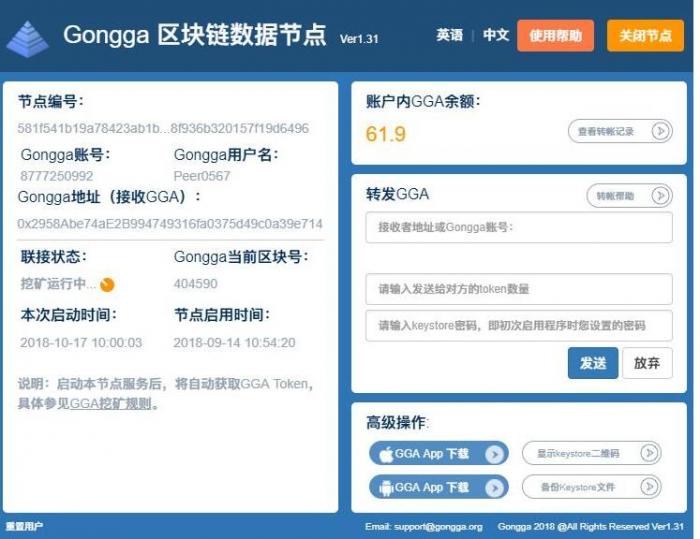 gongga区块链、数据节点网站源码|操作简单，功能齐全。-淘源码网